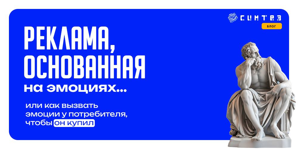Реклама, основанная на эмоциях