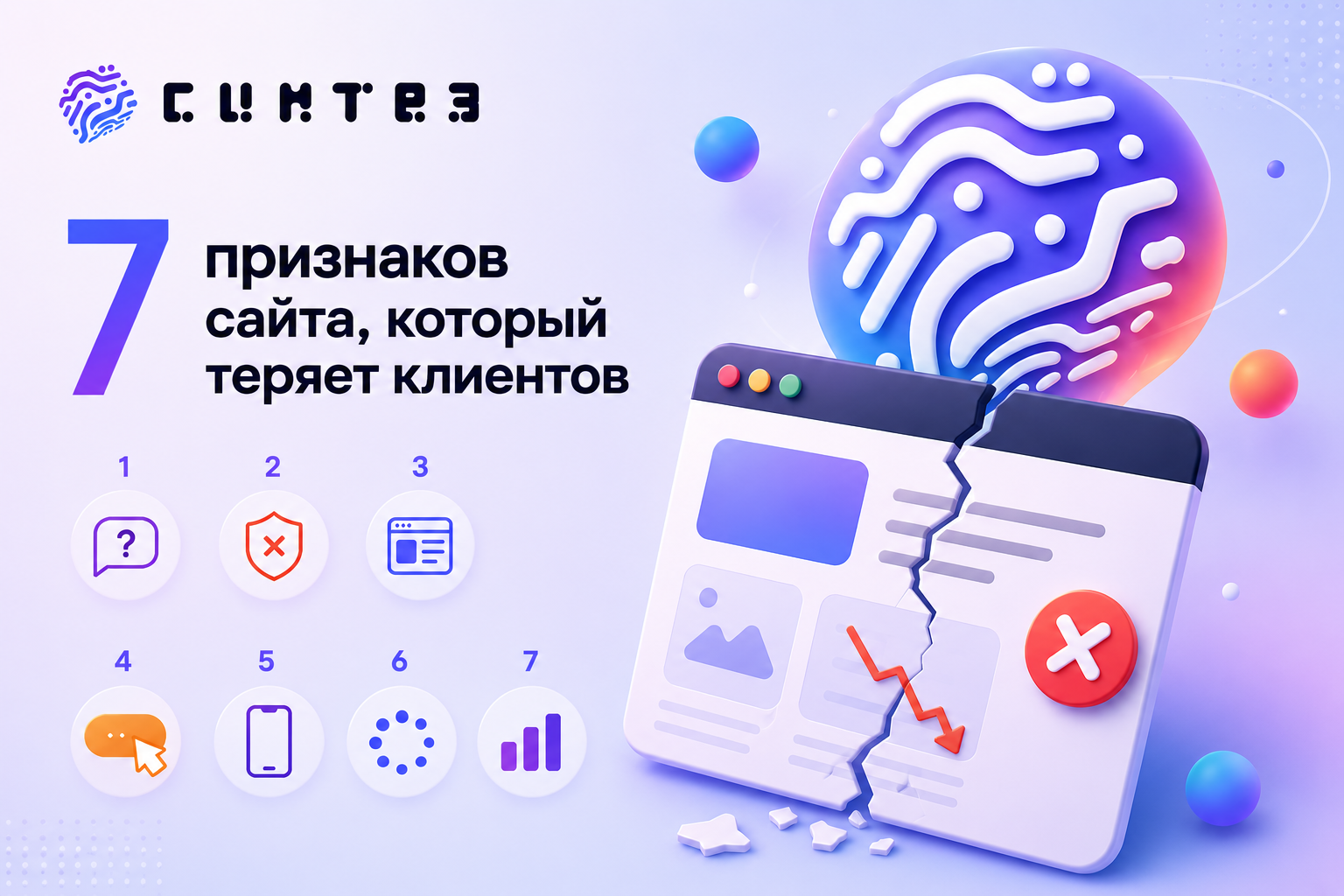 7 признаков сайта, который теряет клиентов