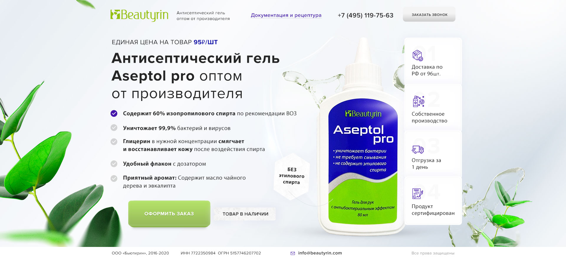Горячее предложение